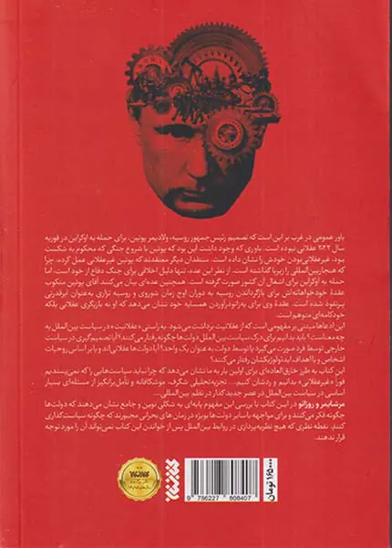 دولت ها چگونه فکر می کنند_عقلانیت در سیاست خارجی